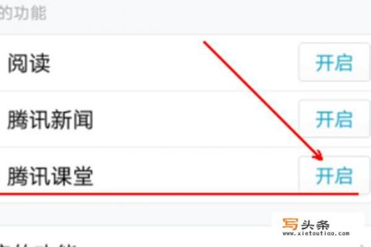 怎么开启腾讯课堂以及如何使用？