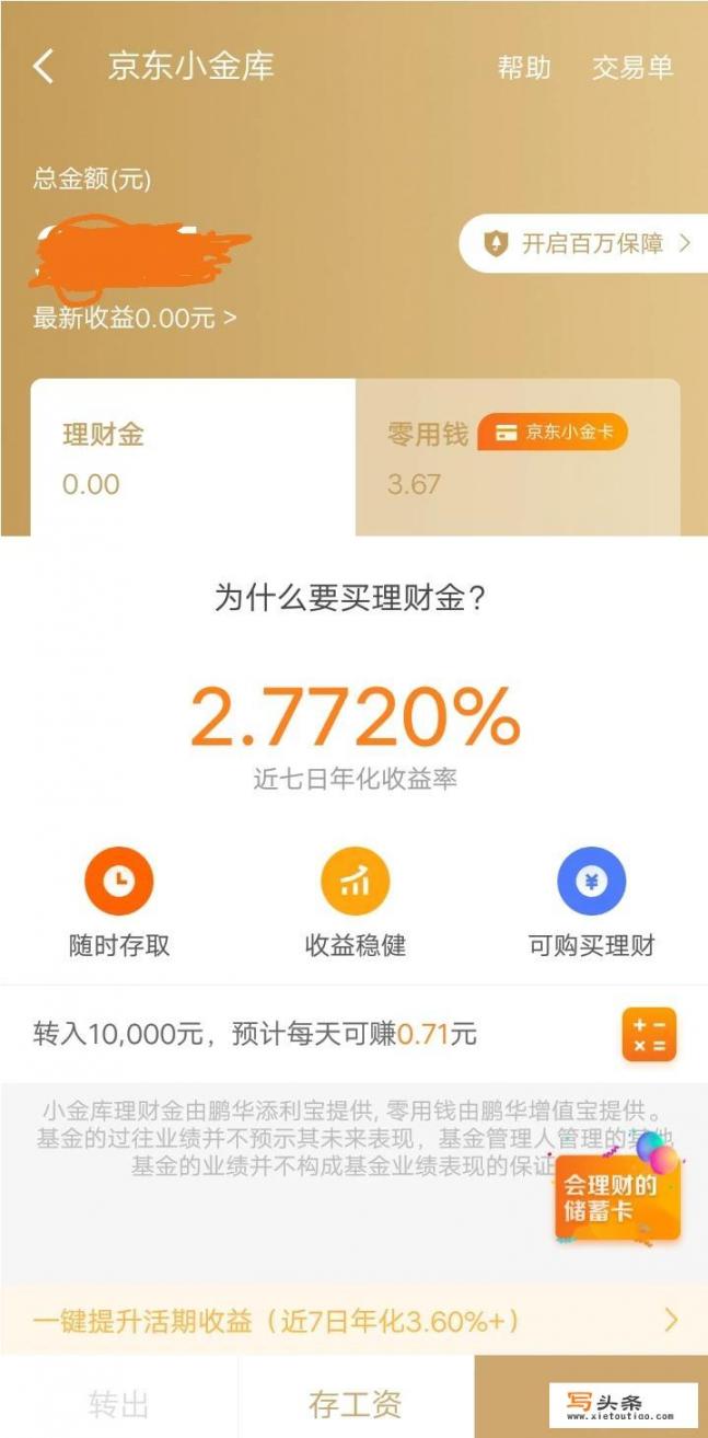 手机应用中的理财APP很多，你首选哪一款？