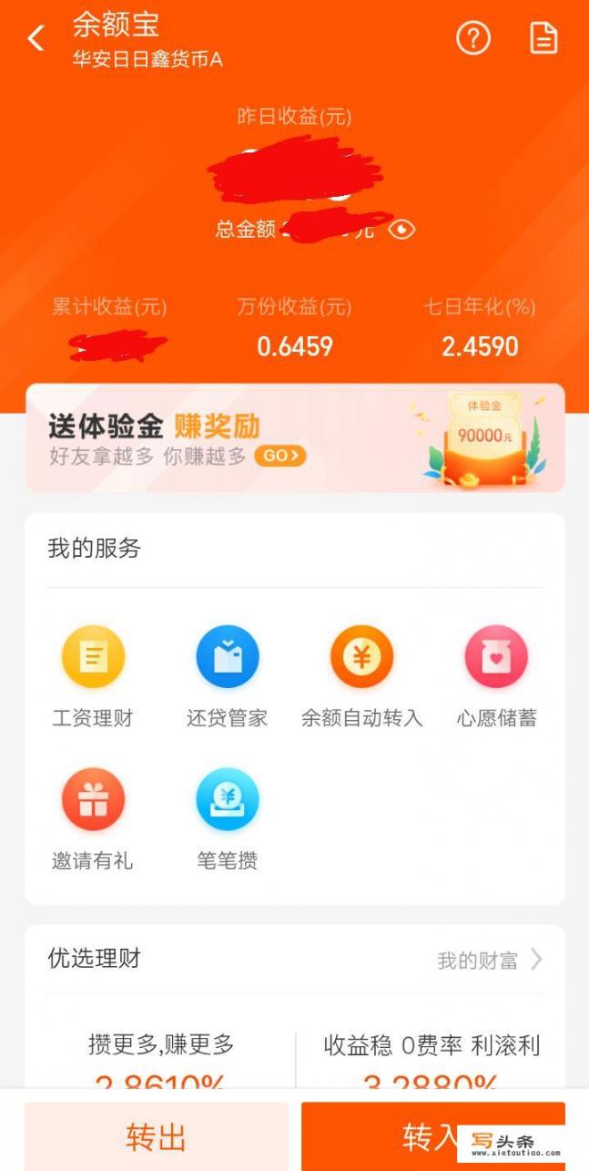 手机应用中的理财APP很多，你首选哪一款？