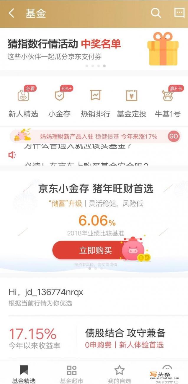 手机应用中的理财APP很多，你首选哪一款？