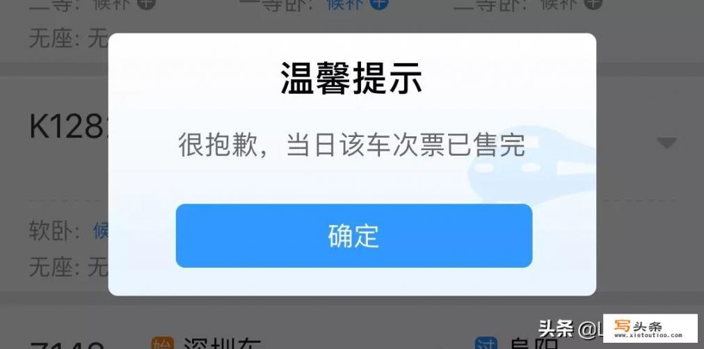 App哪个抢火车票好用？