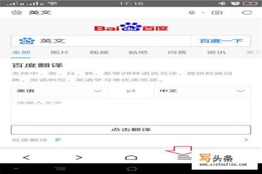 如何使用手机百度浏览器翻译英文网站？