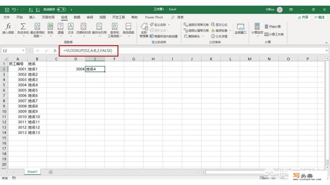 excel中vlookup函数使用方法？