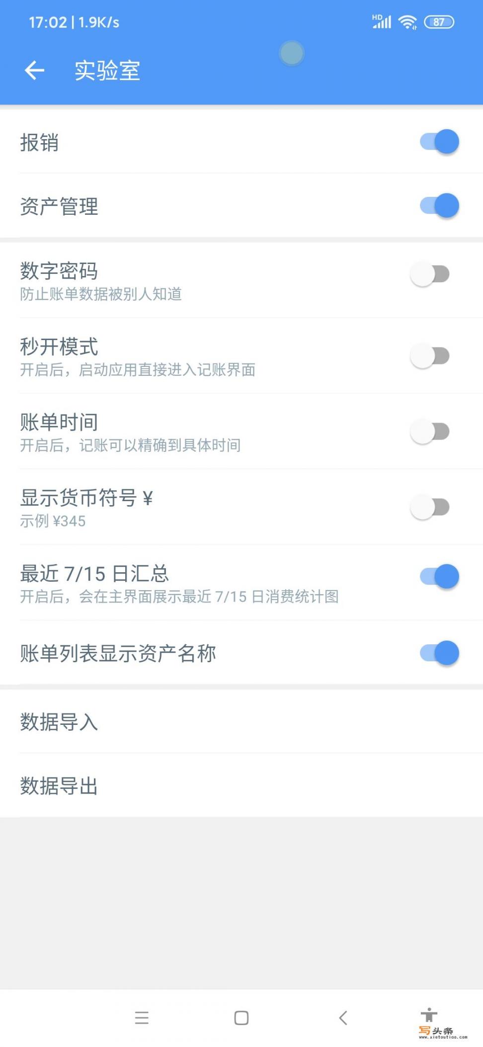 账本app哪个好用？