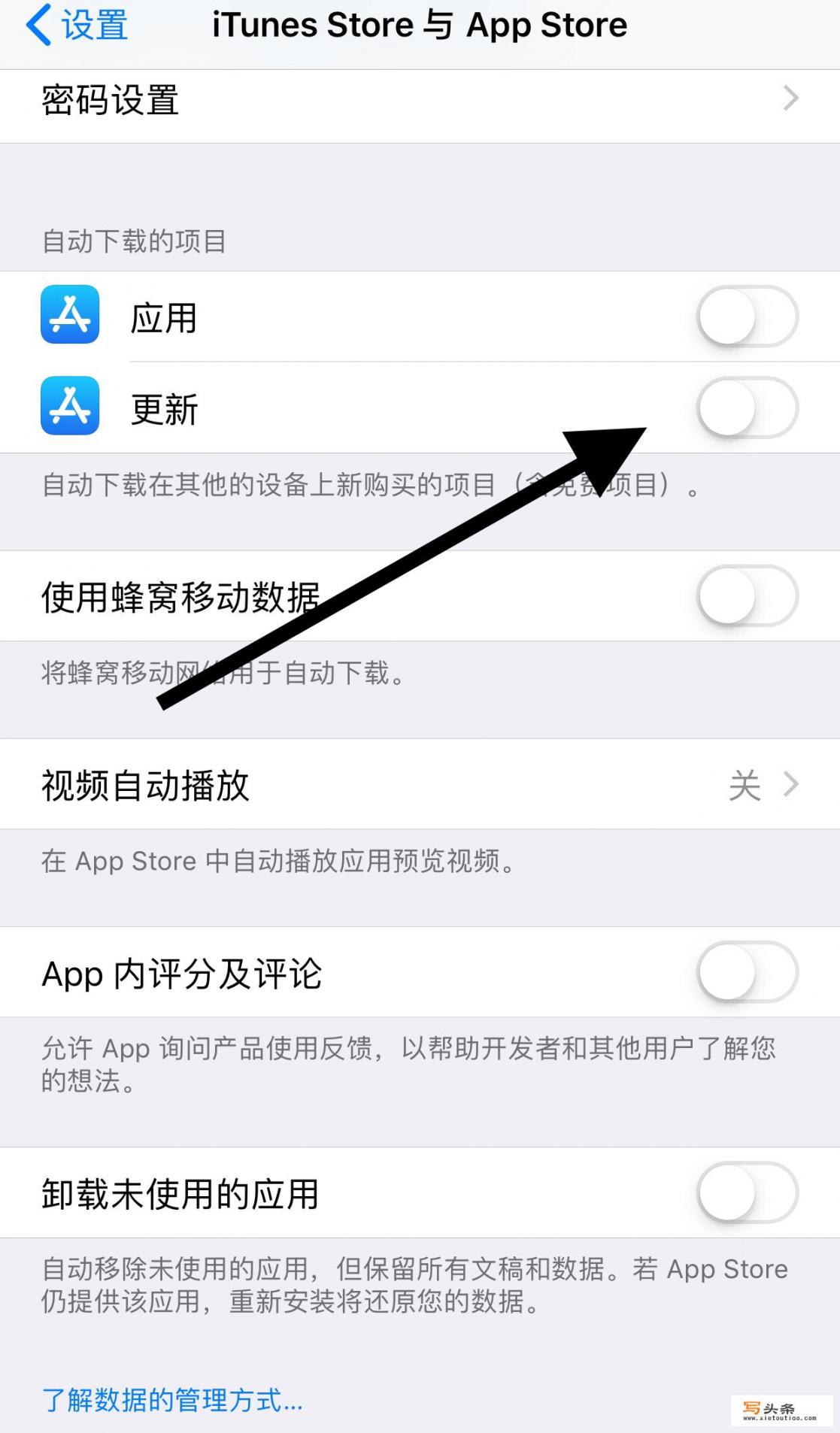 iPhone如何关闭app更新？