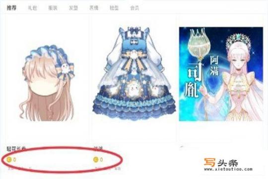 触漫如何免费领取服装？