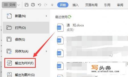 word如何转pdf？