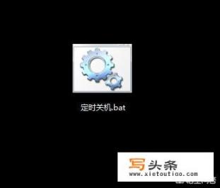 win10系统怎么设置断电自动重启？