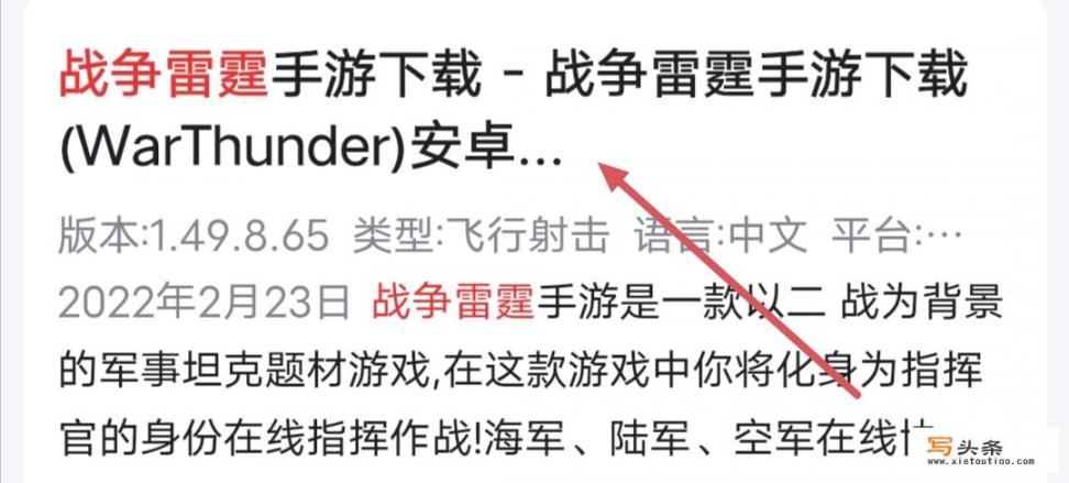 战争雷霆手游怎么下？