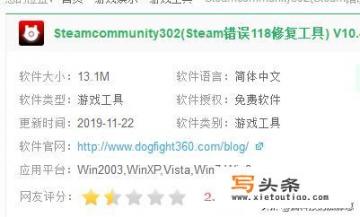 steam社区错误代码118怎么解决？