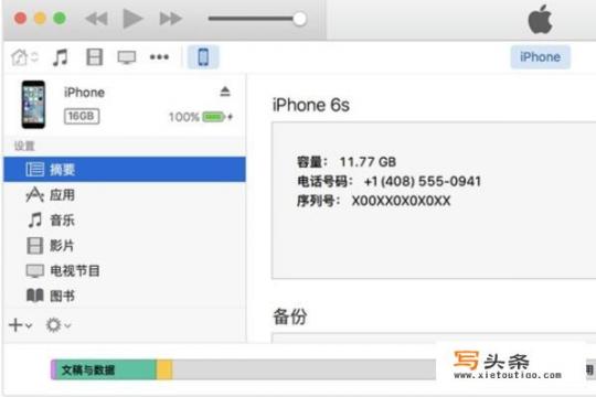 iPhone刷机教程？