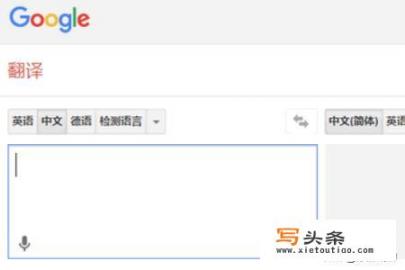谷歌翻译怎么用？