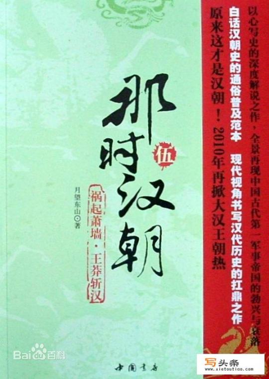 有没有写汉朝的历史小说，类似于大秦帝国，让人愿意看下去，又尽量尊重了历史事实？