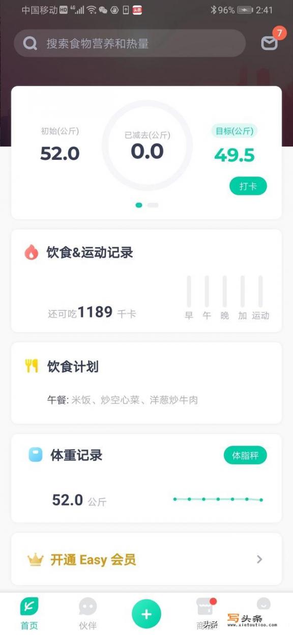 有没有好的，有效的减肥app推荐？