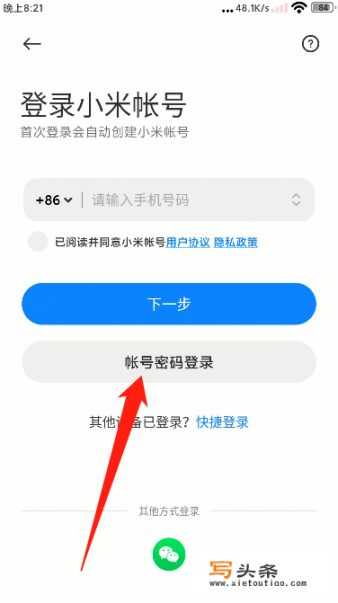 小米账号密码忘了怎么办？