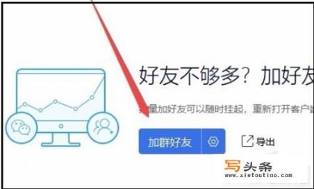 微信怎么大量加手机号码好友？