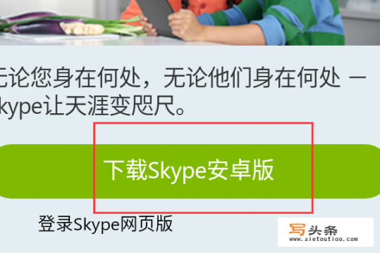 华为手机怎样使用skype？