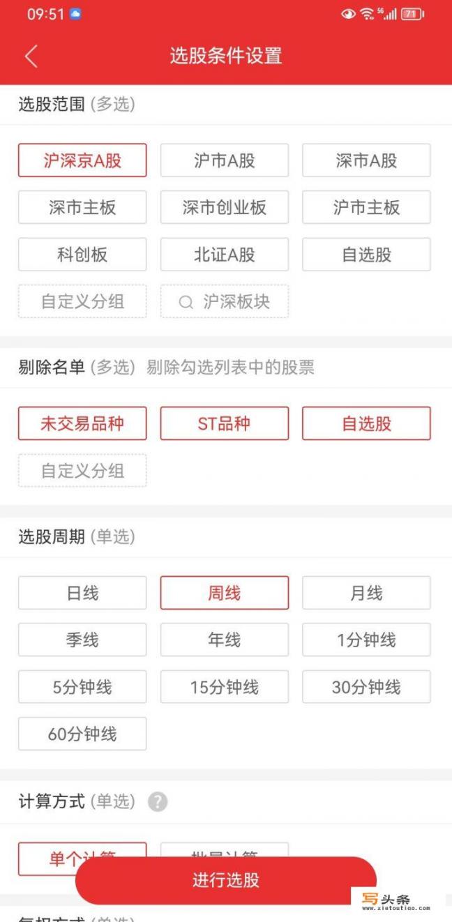 通达信手机版怎么自编公式选股？