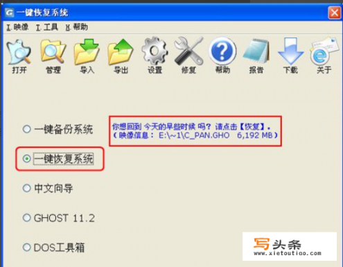 ghost一键恢复怎么用？