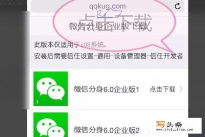 苹果怎么安装两个微信？