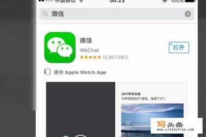苹果怎么安装两个微信？