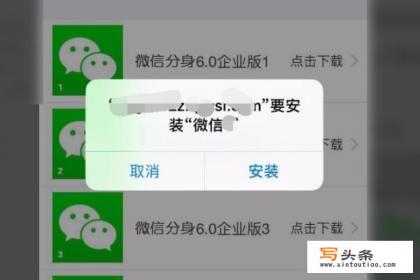 苹果怎么安装两个微信？