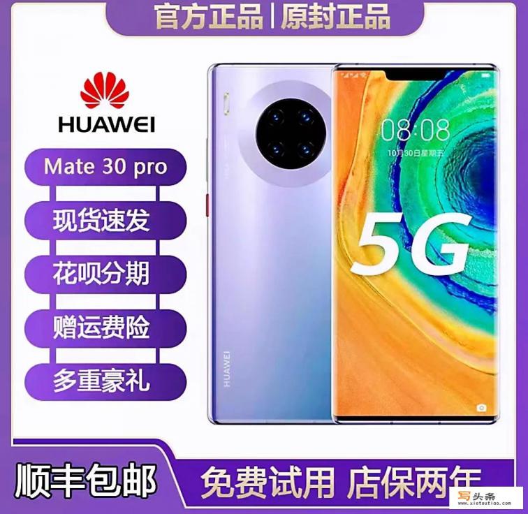 mate30pro现在还能卖多少？