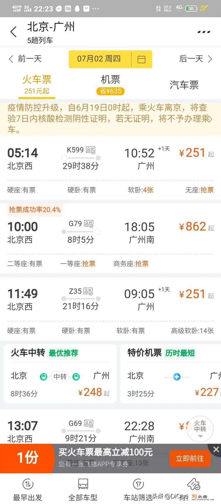 除了携程还有什么订票app？