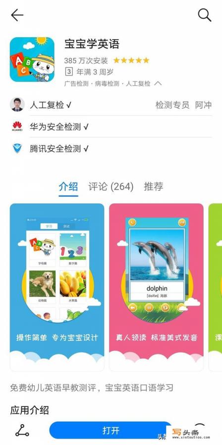 儿童学习英语的app软件哪个好？