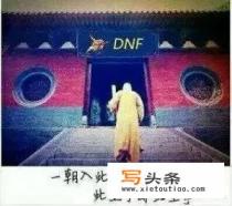 dnf现在靠什么赚钱？