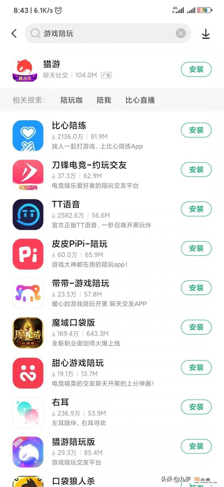 游戏陪玩app有哪些？