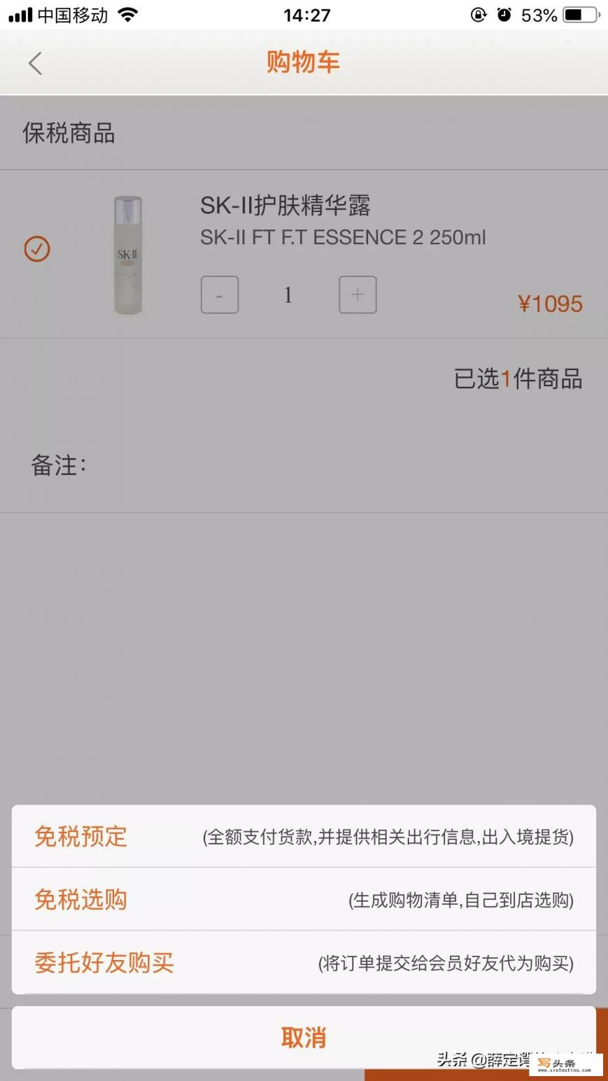 在朋友圈看到有日上免税店的化妆品代购，可信吗？没有一对一小票？