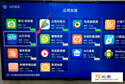 电视上怎么安装斗鱼tv？