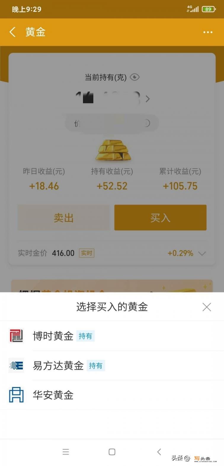 支付宝如何买卖黄金？