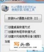 win7系统怎样打开摄像头及调试摄像头？