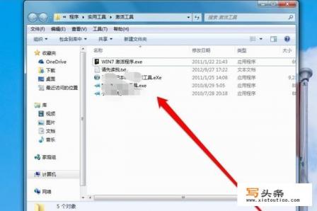 windows7怎么激活？