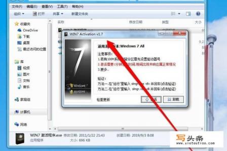 windows7怎么激活？