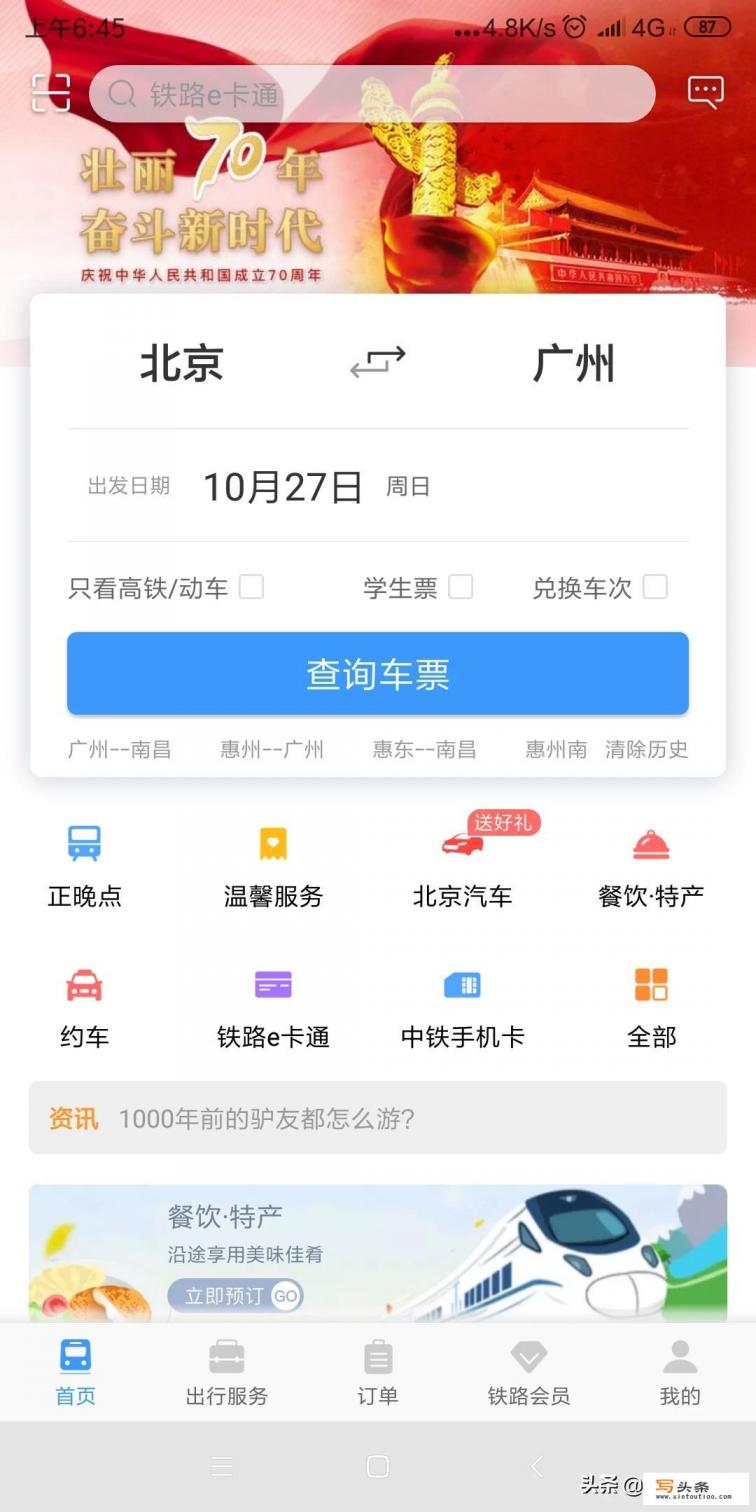 抢票app哪个快？