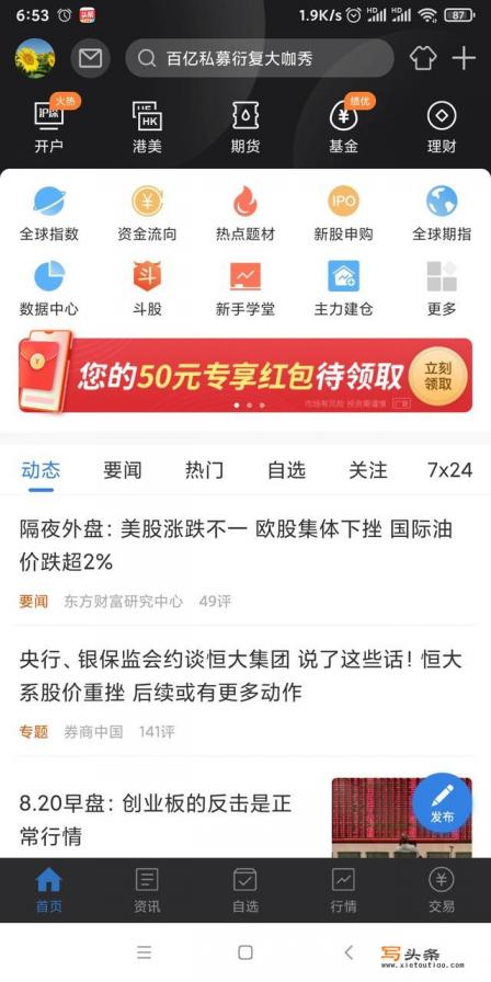 炒股用哪个券商的app比较好操作？