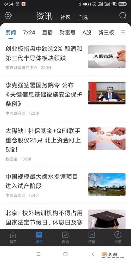 炒股用哪个券商的app比较好操作？