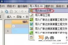 广联达计价软件-从excel清单中导入工程量？