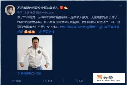 电竞毒奶黄旭东给IG加油，他们S9是不是要凉了啊？