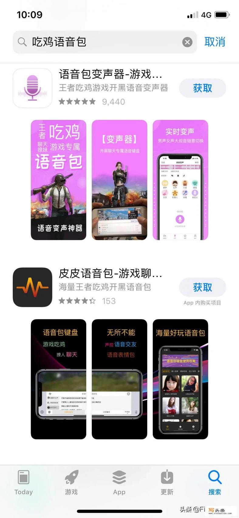 苹果手机吃鸡语音包怎么弄？