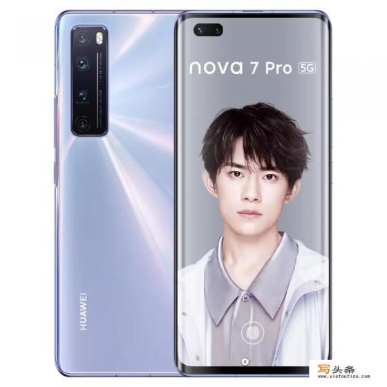 华为nova7pro目前还建议买吗？