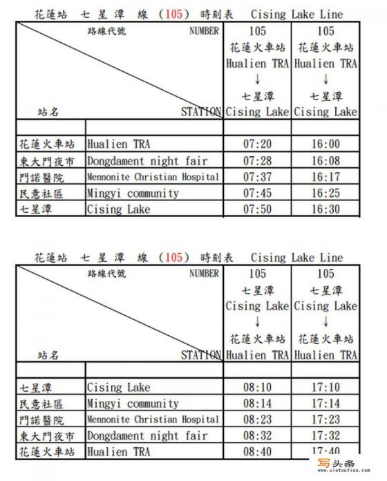 从花莲市区到七星潭，太鲁阁有公交客运班车吗？