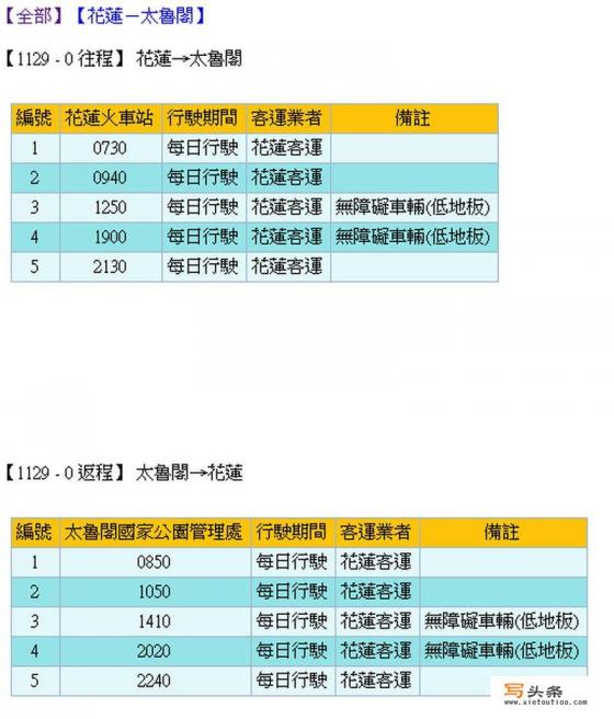 从花莲市区到七星潭，太鲁阁有公交客运班车吗？