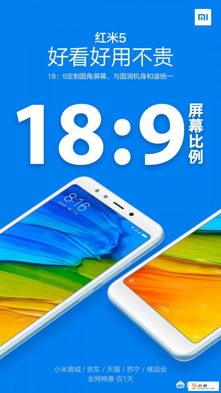 红米note5和红米note5A是什么区别的？