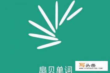 初学英语的app哪个最好？