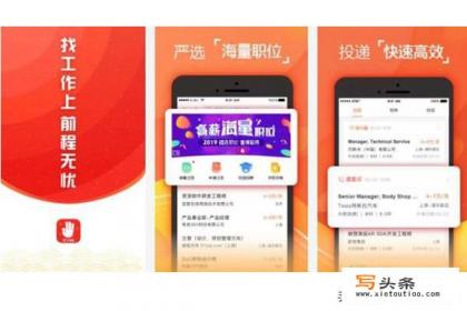 有哪些靠谱的找工作APP?十大靠谱找工作APP推荐？