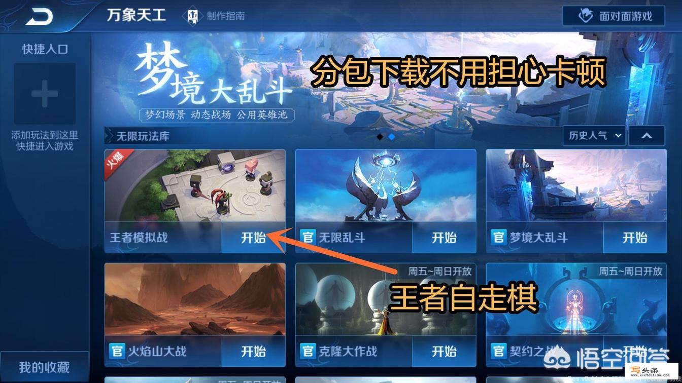 王者荣耀自走棋怎么玩？